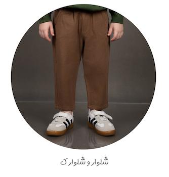 به روز ترین شلوارها