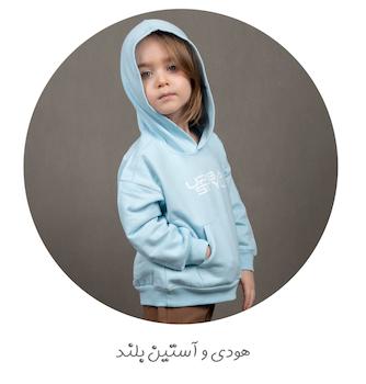 هودی و آستین بلند